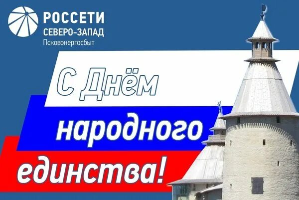 Псковэнергосбыт ул калинина 17 фото Новости и сообщения из официальной группы Вконтакте Компании Псковэнергосбыт на 