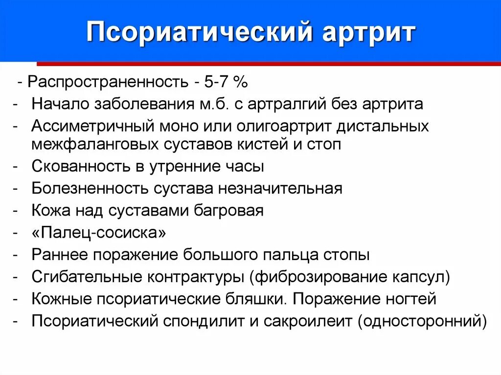 Псориатический артрит симптомы фото Эффективность и безопасность апремиласта в лечении псориаза и псориатического ар