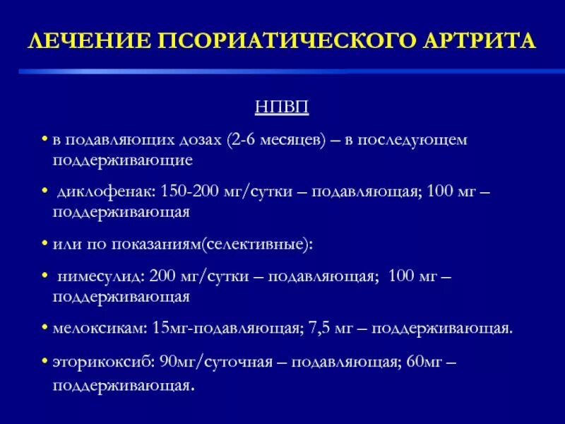 Псориатический артрит симптомы фото Схема лечения артрита у взрослых