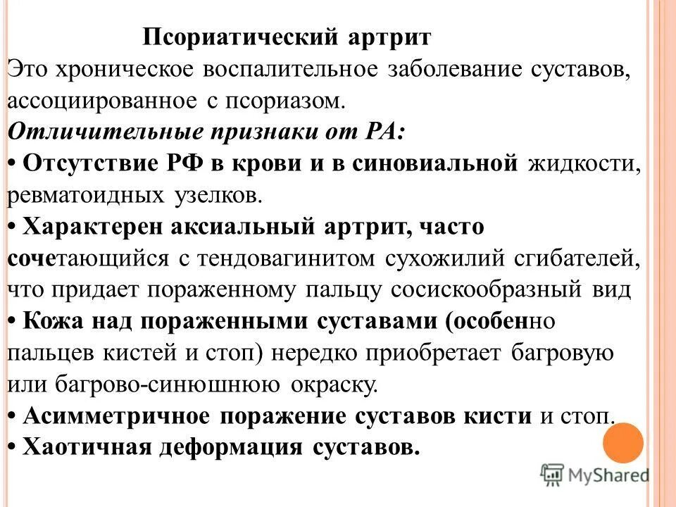 Псориатический артрит симптомы фото и лечение признаки Псориаз И Артрит Суставов - Buy-artox.ru