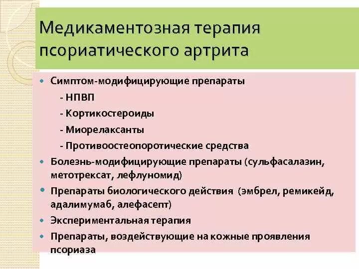 Псориатический артрит: причины, симптомы и лечение