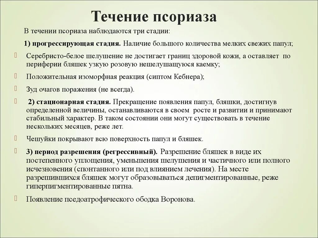 Псориаз симптомы и признаки фото Псориаз. Эпидемиология. Вульгарный, экссудативный, пустулезный псориаз - презент