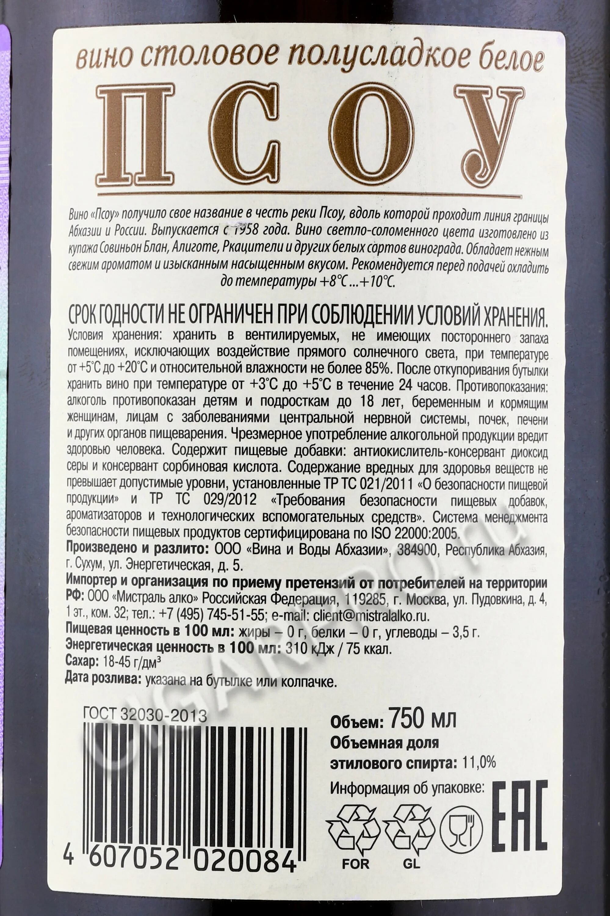 Псоу вино белое полусладкое фото Psou купить абхазское вино Псоу цена Cigar Pro