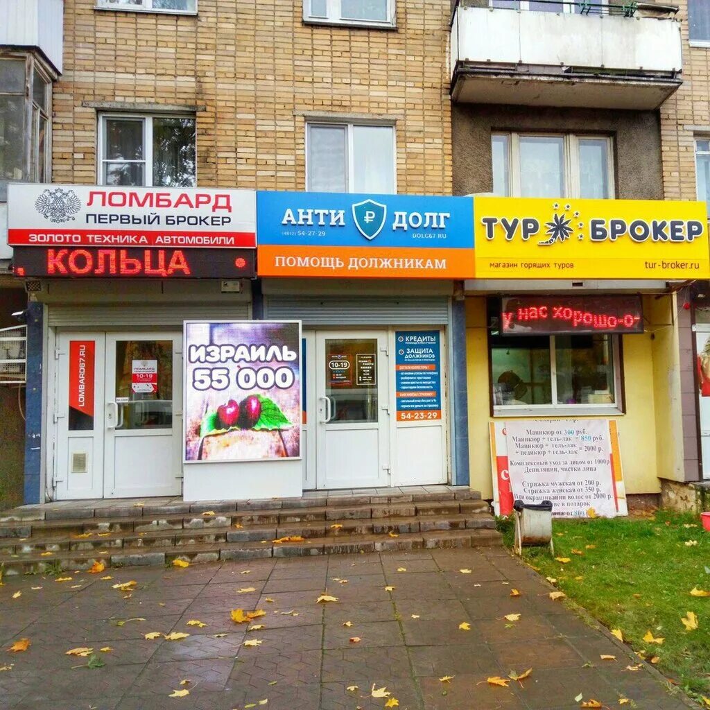 Птичка ул кирова 2 57 смоленск фото Тур-брокер, турагентство, ул. Кирова, 2/57, Смоленск - Яндекс.Карты