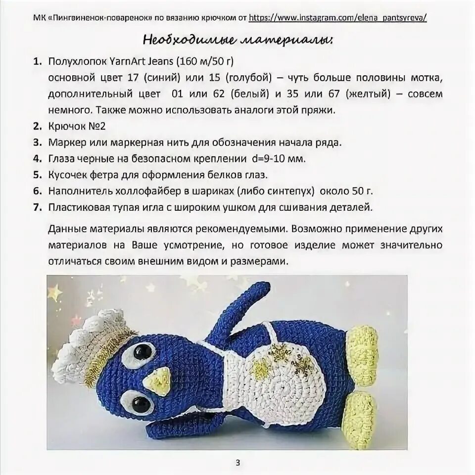 Птички крючком схемы и описание амигуруми Пингвин Поваренок, птичка амигуруми крючком Схемы вязания крючком, Вязание, Вяза