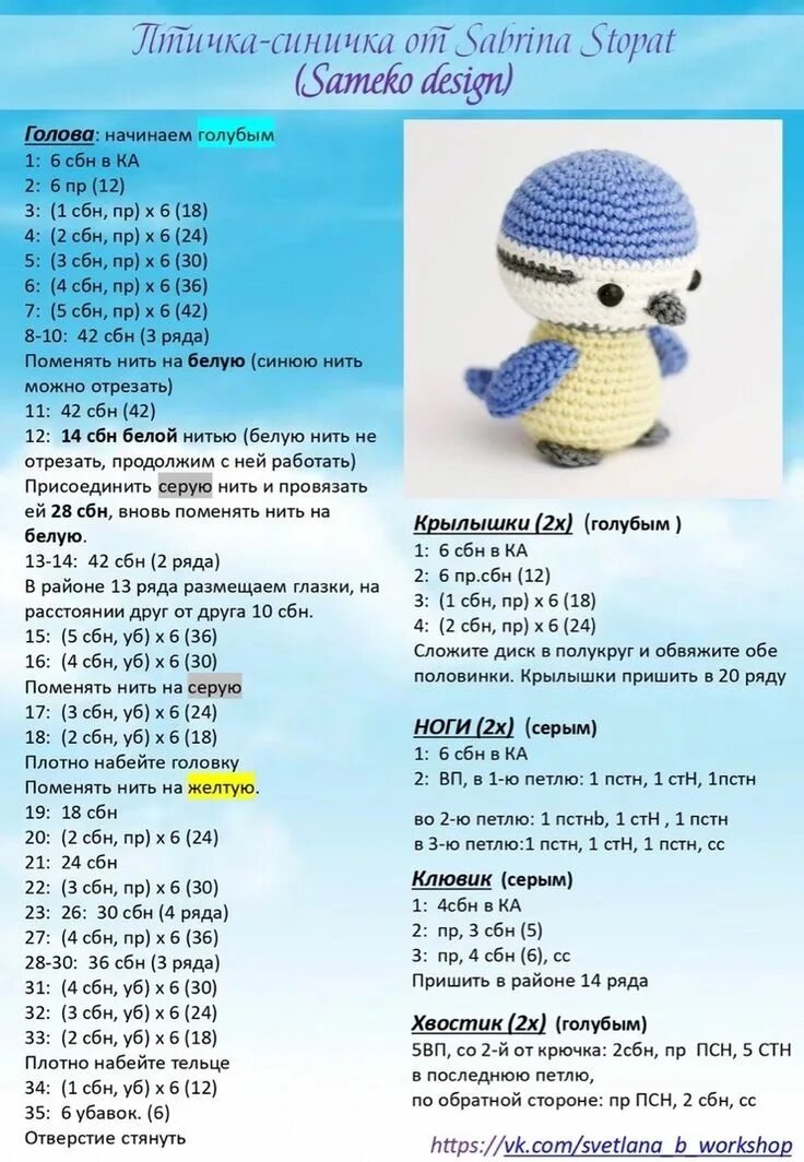 Птички крючком схемы и описание амигуруми Шедевры амигуруми Crochet patterns amigurumi, Crochet toys free, Crochet toys pa