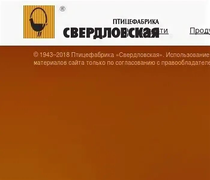 Птицефабрика свердловская сажинская ул 6 екатеринбург фото АО"ПТИЦЕФАБРИКА "СВЕРДЛОВСКАЯ", ИНН 6672350180