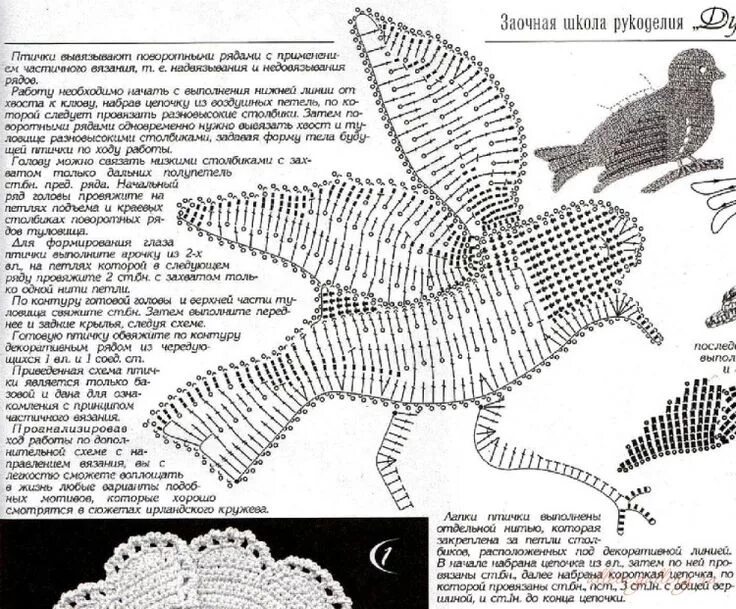 Птицы вязаные крючком схема Gallery.ru / Фото #11 - Сюжетные миниатюры крючком - Alleta Вязаная аппликация, 