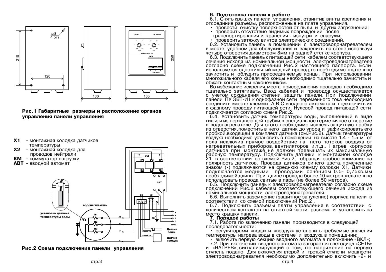 Пу эвт и1 6квт схема электрическая принципиальная Инструкция по эксплуатации ZOTA ПУ ЭВТ И1 Страница 4 / 4