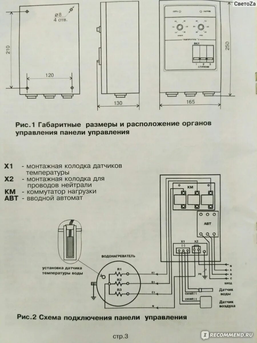 Пу эвт и1 6квт схема электрическая принципиальная Терморегулятор ZOTA Панель управления ( пульт) электроводонагревателя ПУ ЭВТ-И1 