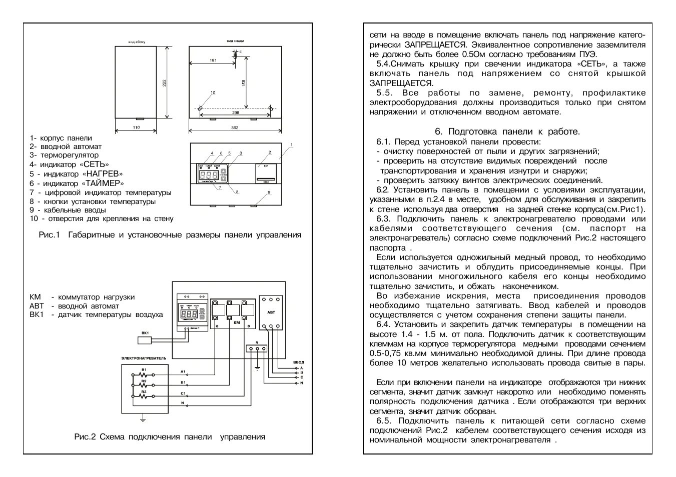 Пу эвт и1 6квт схема электрическая принципиальная Инструкция по эксплуатации ZOTA ПУ ЭВТсц-И1 Страница 4 / 4