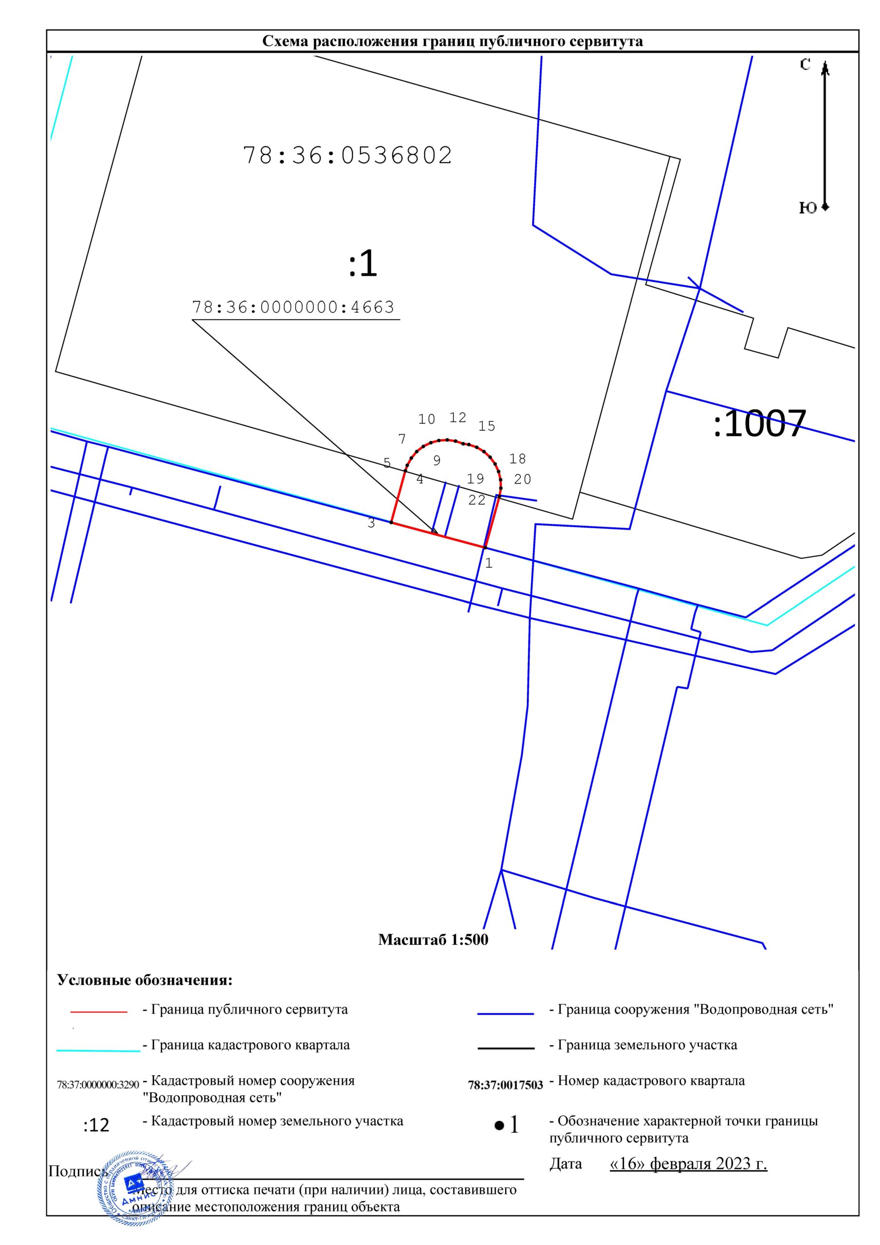 Публичный сервитут схема расположения Информация от ГУП "Водоканал Санкт-Петербурга" - Внутригородское муниципальное о