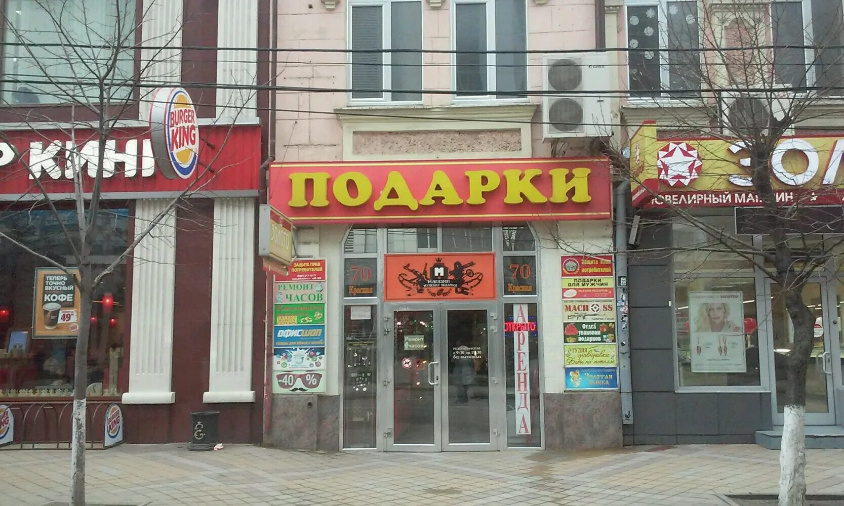 Публика красная ул 70 1 краснодар фото Permanently closed: Марко-Поло, clothing store, Krasnodar, Krasnaya Street, 70 -