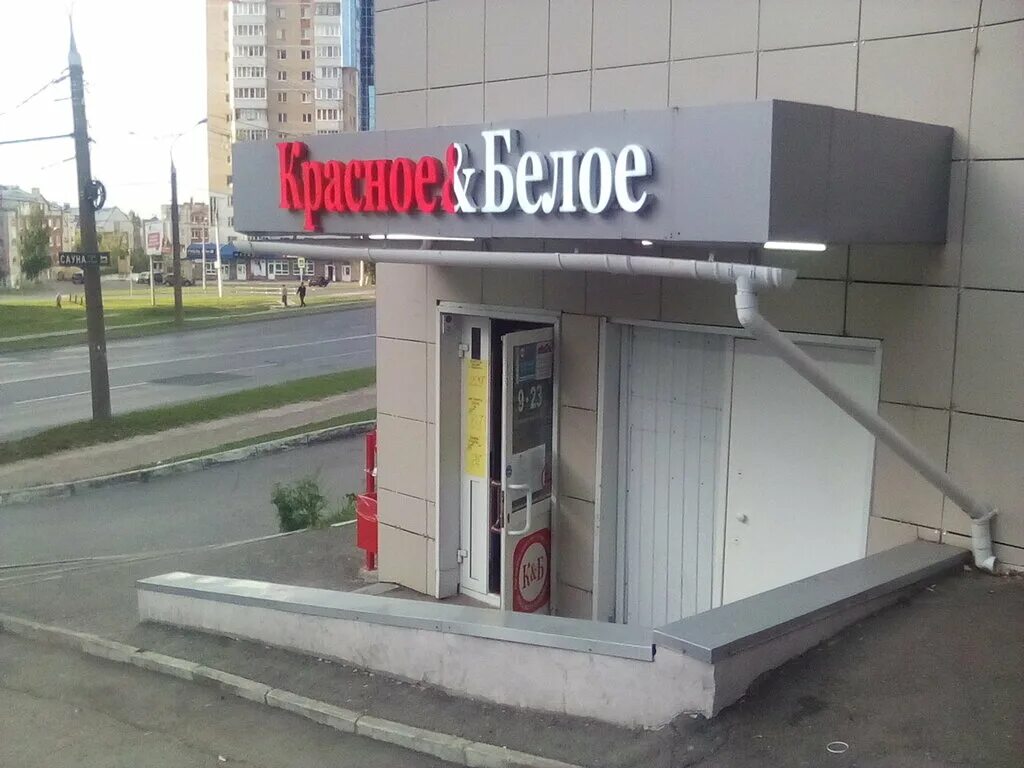 Публика просп максима горького 47б фото Krasnoe&Beloe, alcoholic beverages, Cheboksary, Maksima Gorkogo Avenue, 47Б - Ya