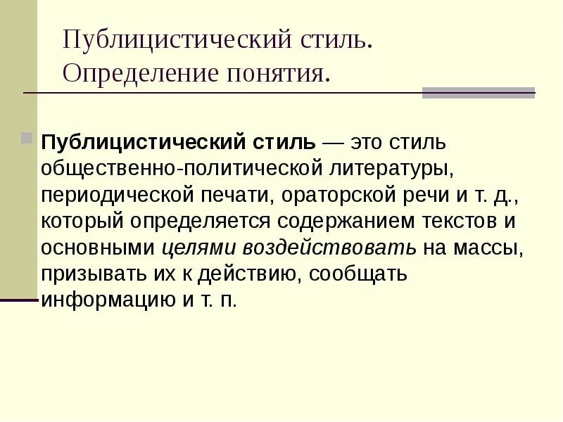 Публицистический стиль фото В публицистическом стиле широко представлены - найдено 89 картинок