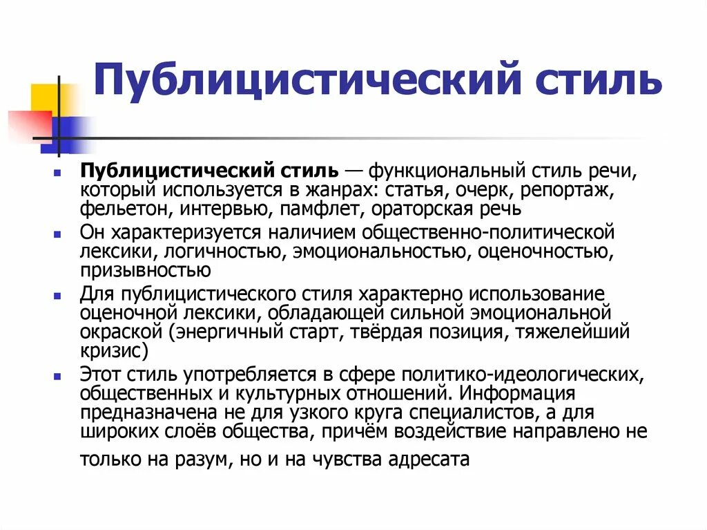 Публицистический стиль фото Публицистический стиль 7 класс конспект - найдено 80 картинок