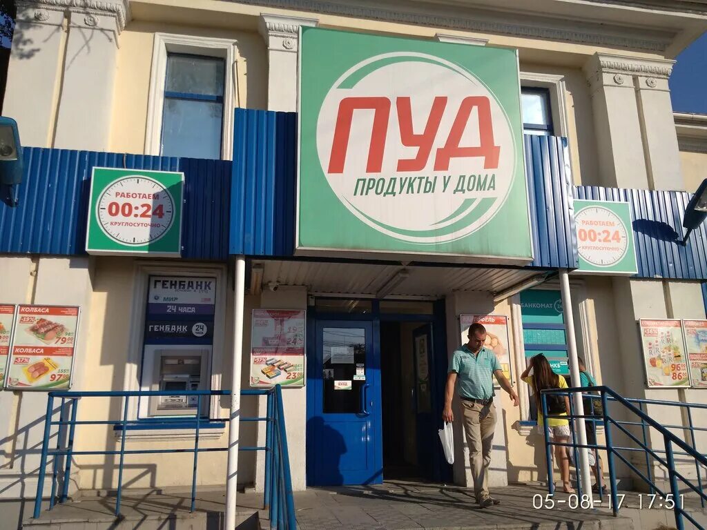 Пуд ул гагарина 3 фото Пуд, магазин продуктов, ул. Гагарина, 3, Симферополь - Яндекс.Карты