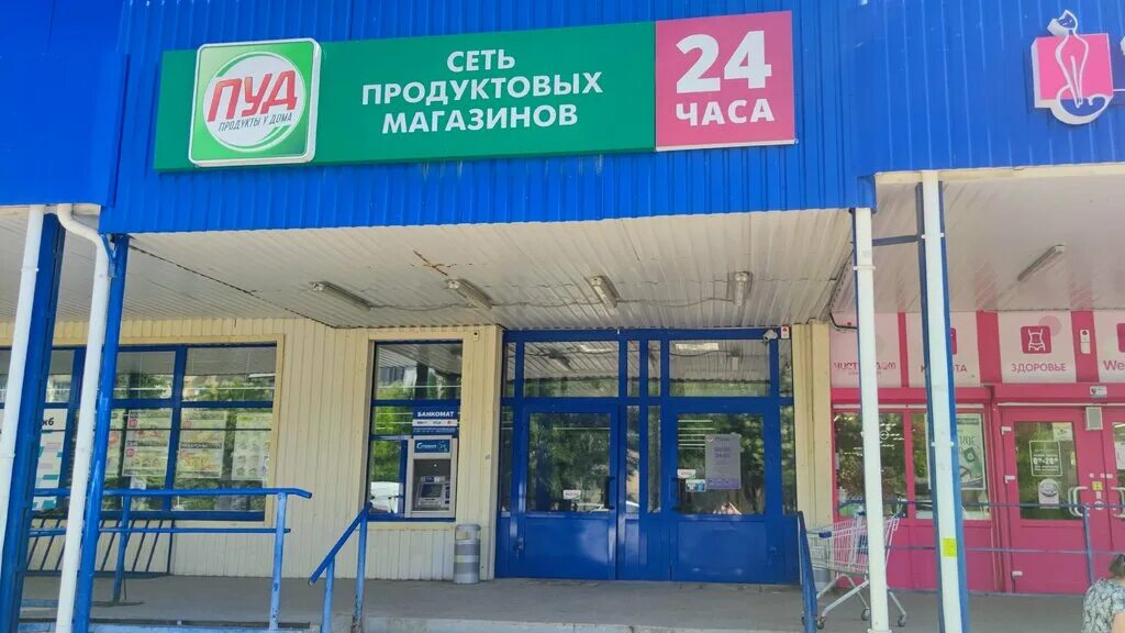 Пуд ул гагарина 3 симферополь фото ПУД, магазин продуктов, ул. Дёмышева, 109, Евпатория - Яндекс Карты