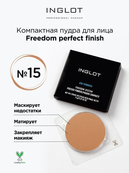 Пудра площадь свободы 4 корп 1 фото INGLOT Пудра компактная для лица Freedom perfect finish 15 матирующая, закрепляю