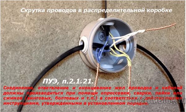 Пуэ 2.1 21 способы соединения Картинки СОЕДИНЕНИЕ ПРОВОДОВ ПО ПУЭ