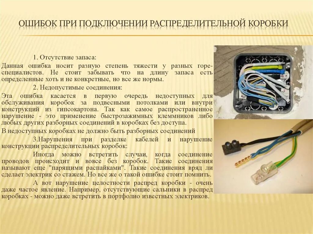 Пуэ способы соединения Соединение проводов в распределительной коробке - пошаговая инструкция!