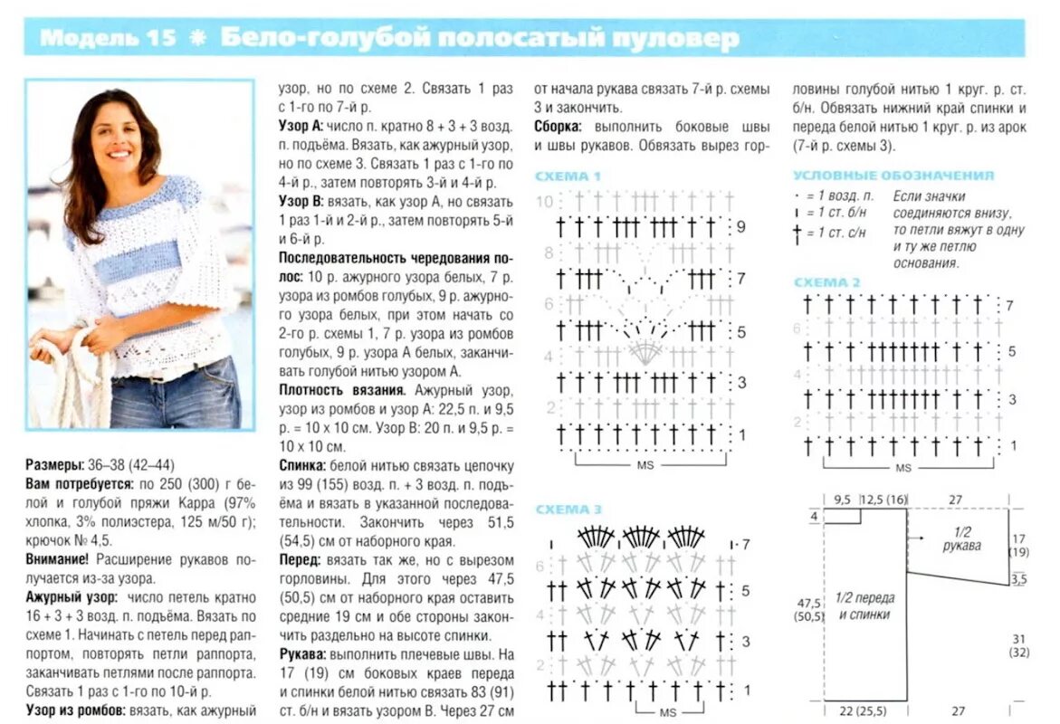 Пуловер крючком схема Мир хобби: Бело-голубой пуловер (вязание крючком)