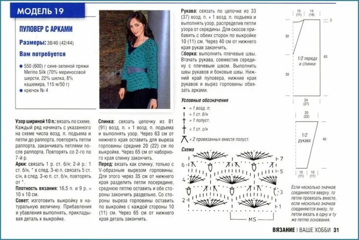 Пуловер крючком со схемой Пуловер синий Вязание, Пуловер, Схемы вязания
