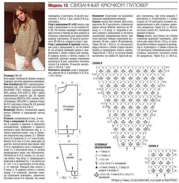 Пуловер крючком со схемой Продолжение: схемы для джемпера и свитера Елена Вязание на заказ Свитер Кардиган