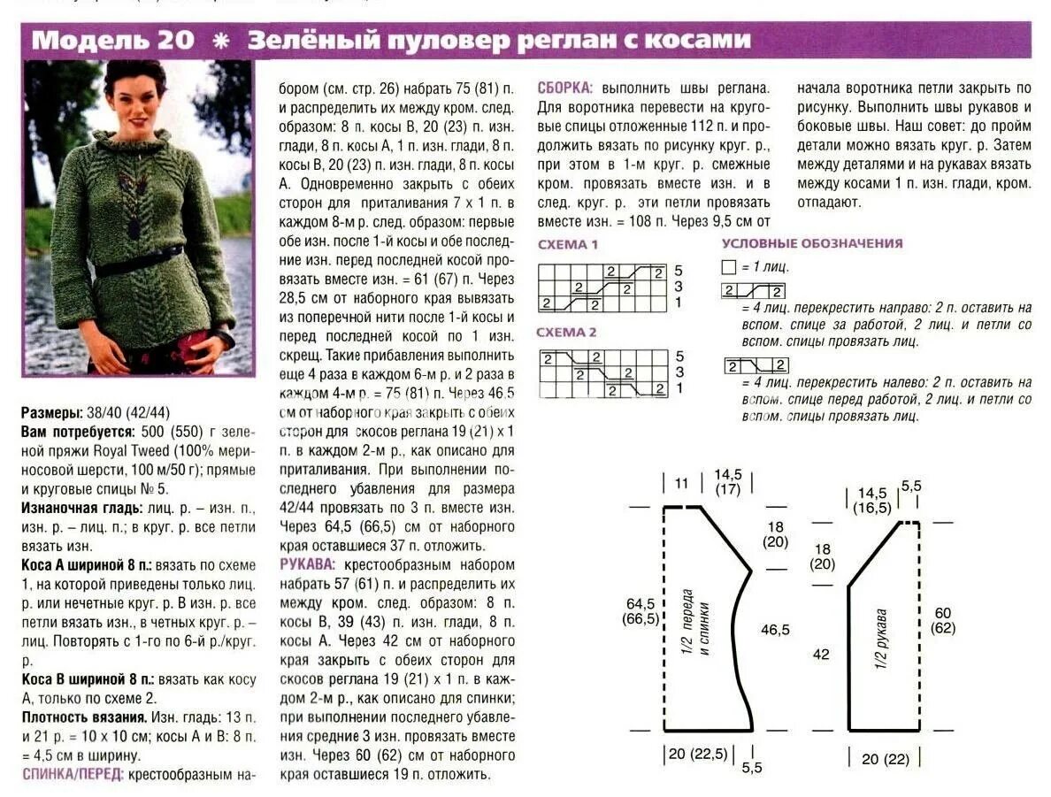 Пуловер реглан спицами для женщин схемы Вязать спицами женские джемпера регланом - найдено 78 картинок