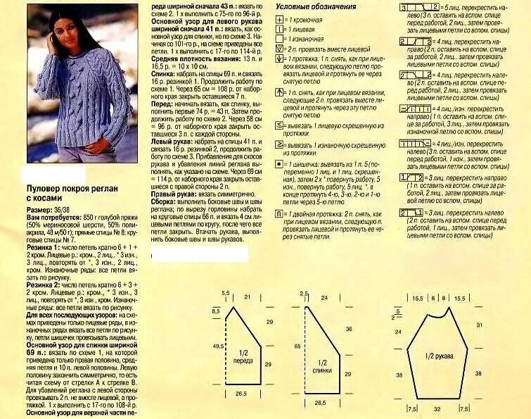 Пуловер реглан спицами для женщин схемы Мода и осень. Вяжем спицами. Венера Хасанова Дзен