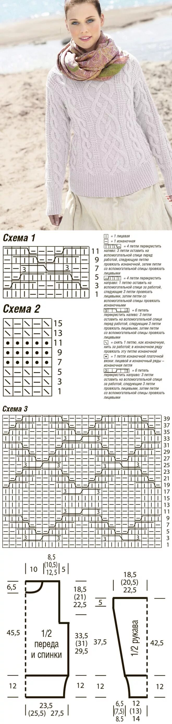 Пуловер с аранами спицами женский схема ВЯЗАНИЕ.ДЖЕМПЕРА,ПУЛОВЕРЫ. Пуловер, Свитер, Схемы вязания