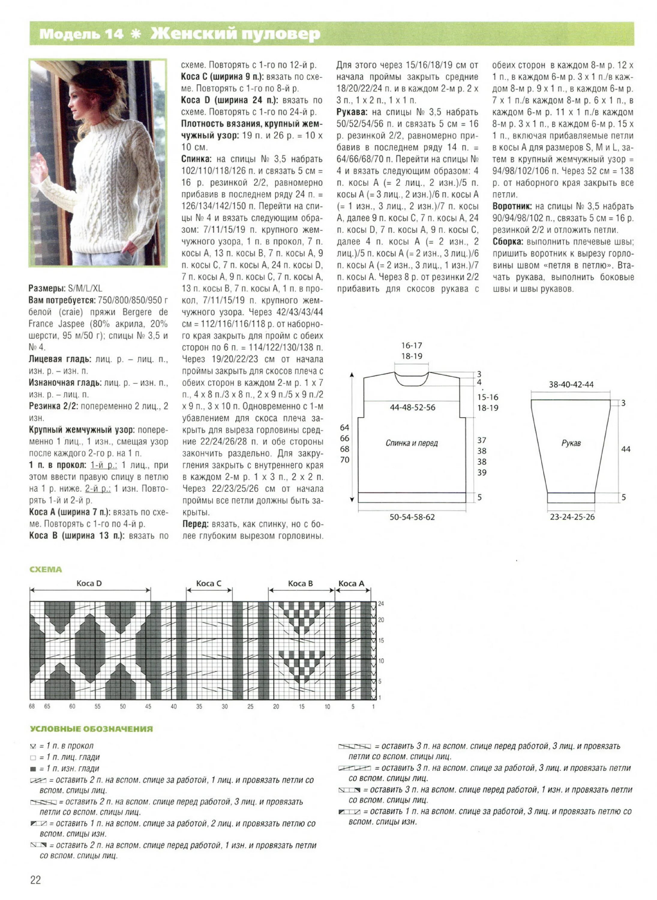 Пуловер с косами спицами для женщин схемы Картинки ВЯЗАНЫЕ ДЖЕМПЕРЫ СО СХЕМАМИ