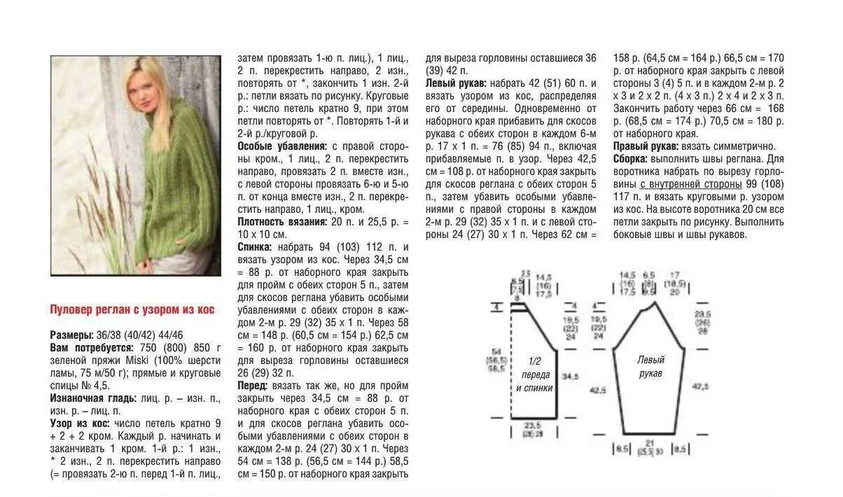 Пуловер спицами реглан схема описание Свитер с рукавом реглан спицами схема - найдено 75 картинок