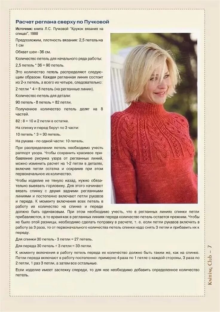 Пуловер спицами реглан сверху схемы описаниями Яндекс.Картинки: поиск похожих картинок Вязаные свитера, Вязание, Пуловер