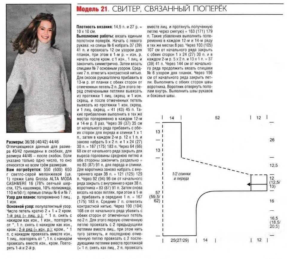 Пуловер спицами с описанием и схемами Картинки ВЯЗАНЫЕ ДЖЕМПЕРЫ СО СХЕМАМИ