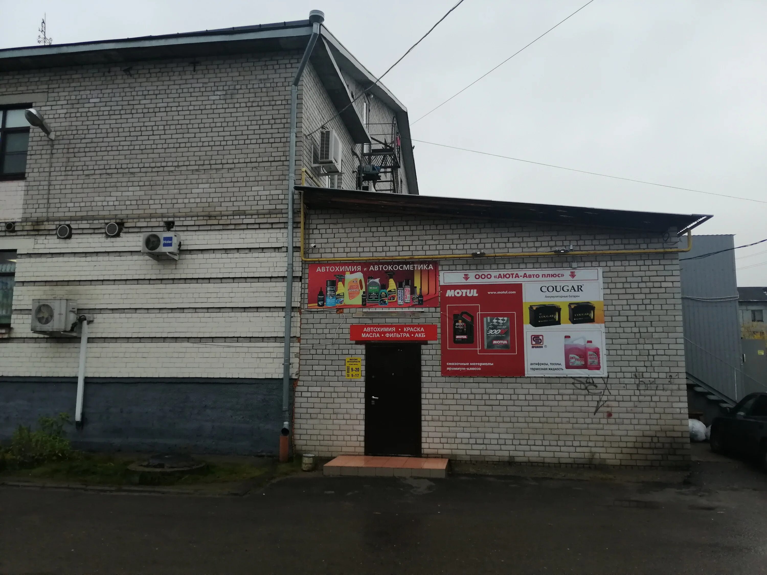 Пульс ул дзержинского 92 вельск фото АЮТА-Авто плюс, магазин автозапчастей и автотоваров - Яндекс Карты