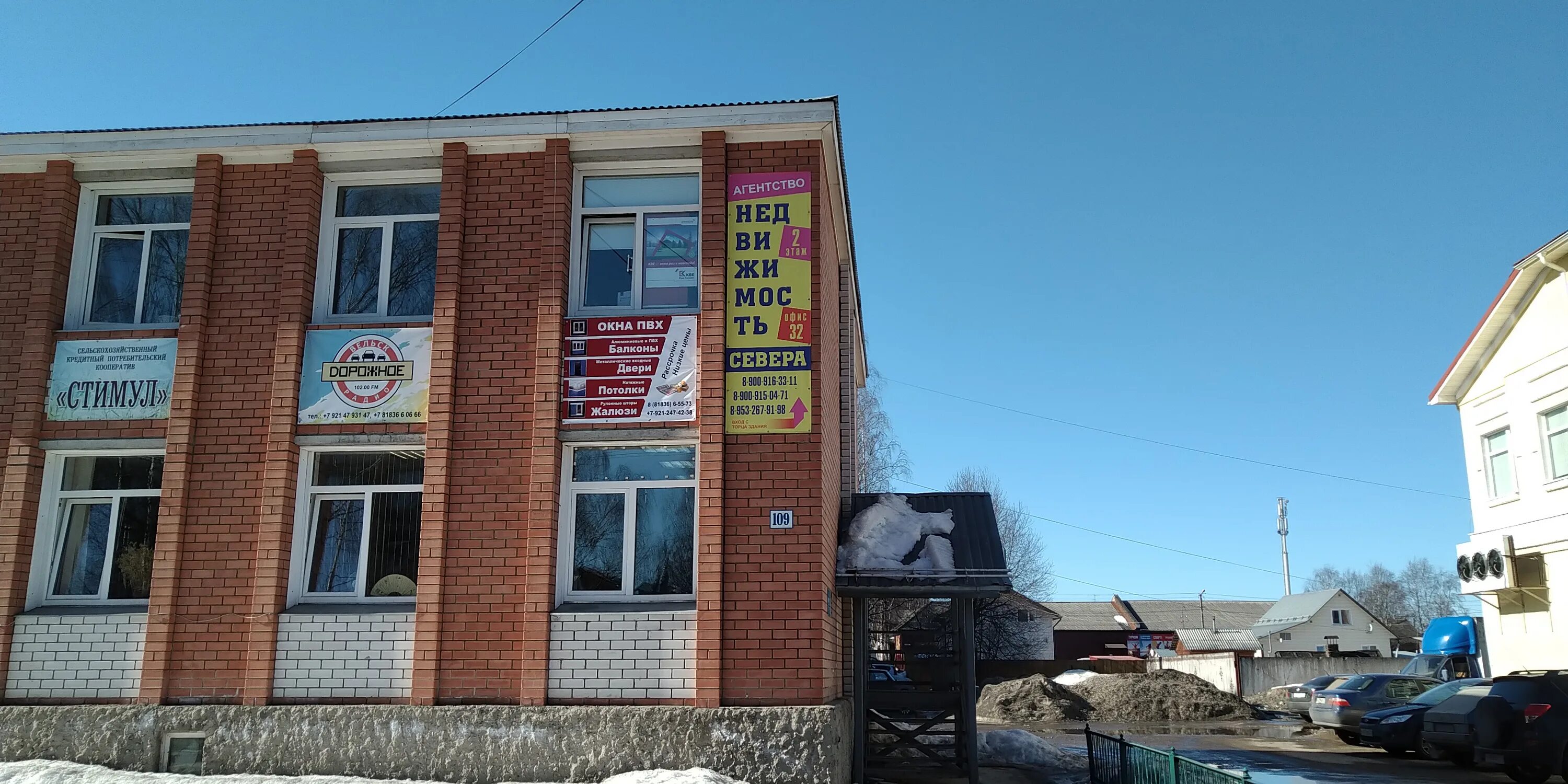 Пульс ул дзержинского 92 вельск фото Дорожное радио, радиокомпания, ул. Дзержинского, 109, Вельск - Яндекс Карты