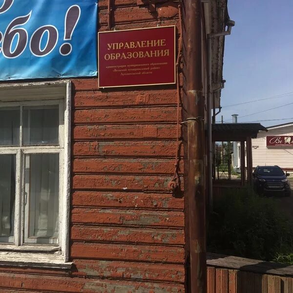 Пульс ул дзержинского 92 вельск фото РАНО - ул. Дзержинского, д. 51