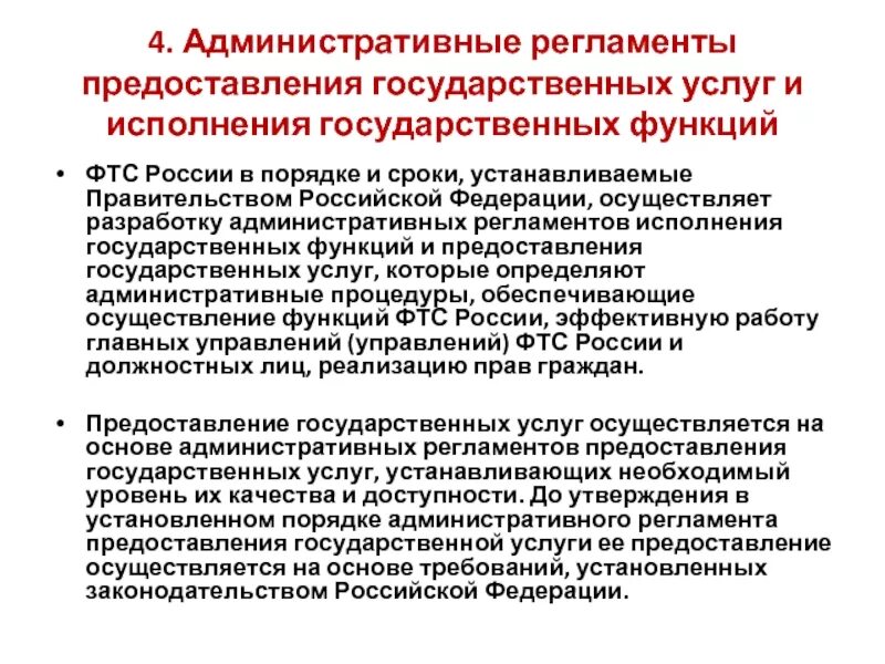 Пункт 36 административного регламента фото Федеральная таможенная служба: основы управления функционированием таможенной си