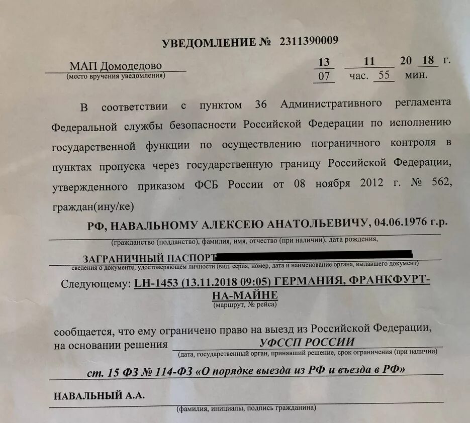 Пункт 36 административного регламента фото Alexei Navalny reported about a ban on departure from Russian Federation Society