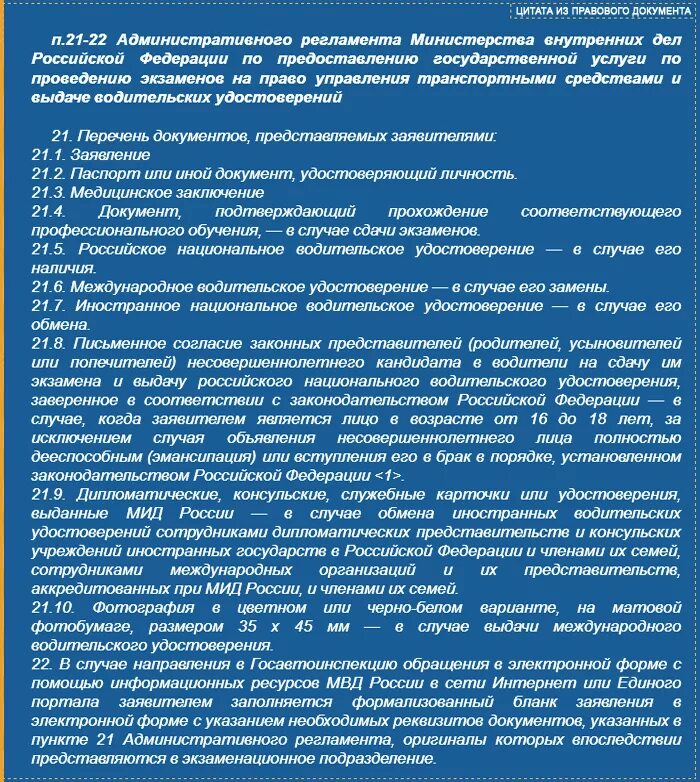 Пункт 36 административного регламента фото Документы в автошколу - Учебный Центр Нижнего Новгорода