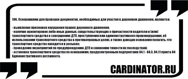 Пункт 36 административного регламента фото Товарищ инспектор, я что-то нарушил? Как простой вопрос избавит от проблем