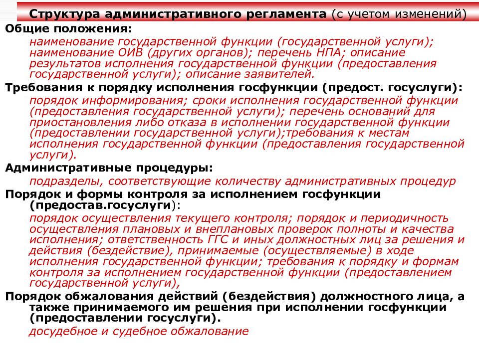 Пункт 36 административного регламента фото на паспорт Изменения регламента регистрации