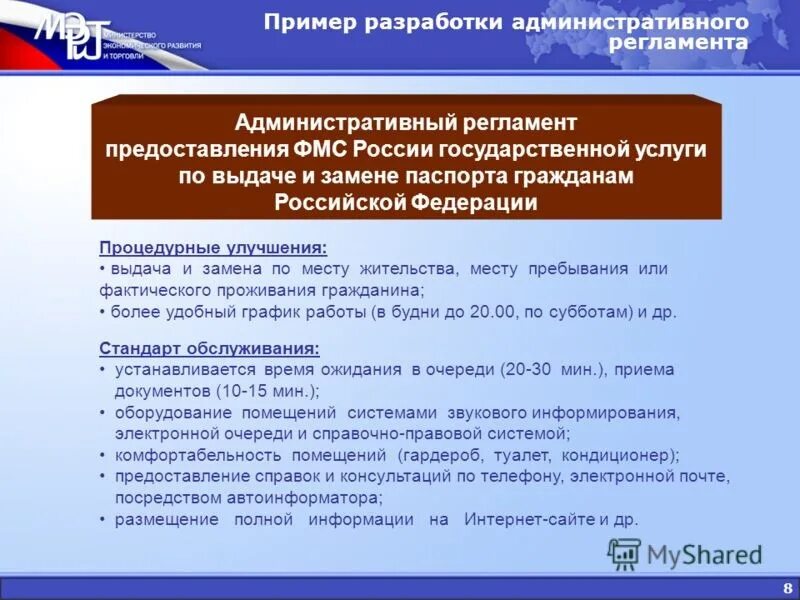 Пункт 36 административного регламента фото на паспорт Регламент озп нового образца