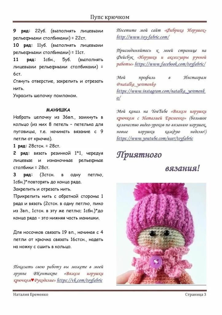 Пупс крючком схемы Новини Crochet doll pattern, Amigurumi pattern, Crochet kids hats