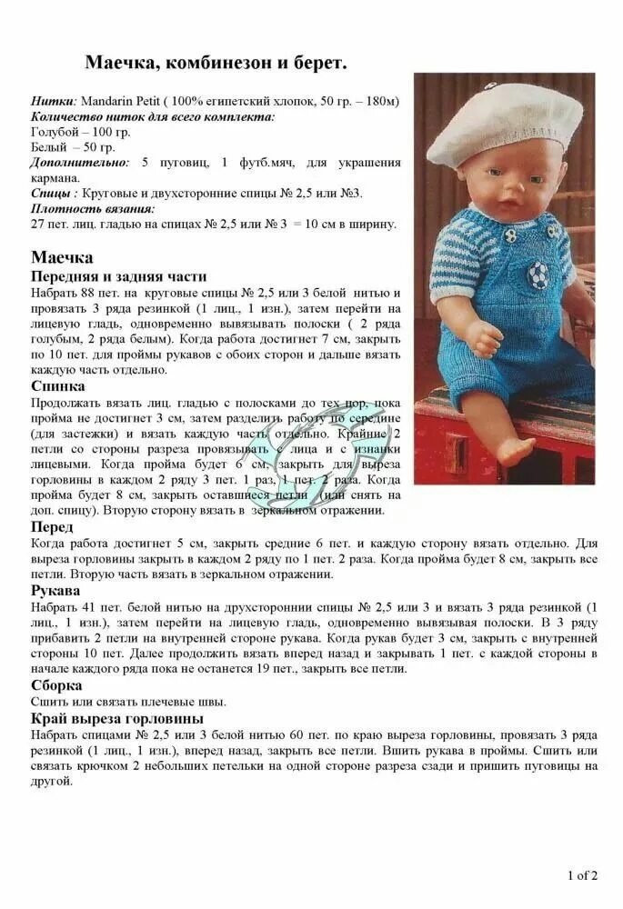 Пупс спицами с описанием и схемами Pin on Baby born Baby doll clothes, Knitting baby girl, Baby born clothes