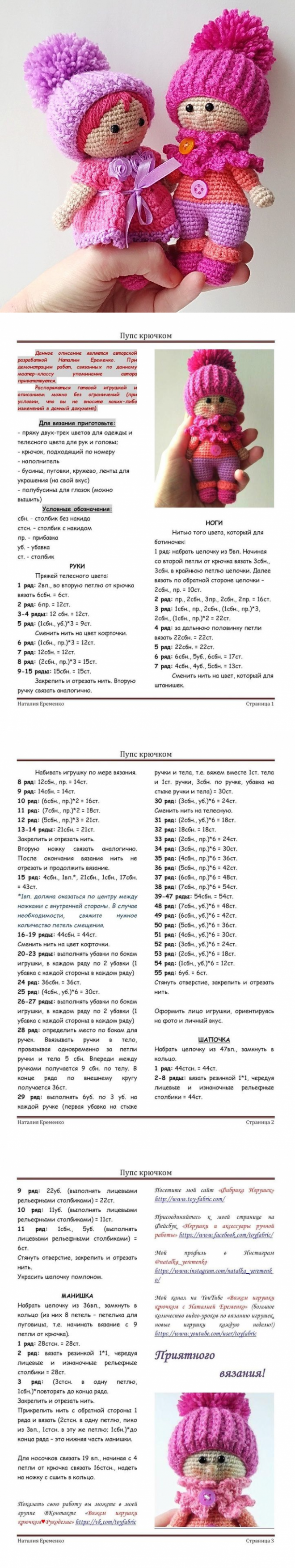 Пупсы крючком схемы с описанием УЗОРЫ И СХЕМЫ КРЮЧКОМ И СПИЦАМИ! in 2024 Knitting