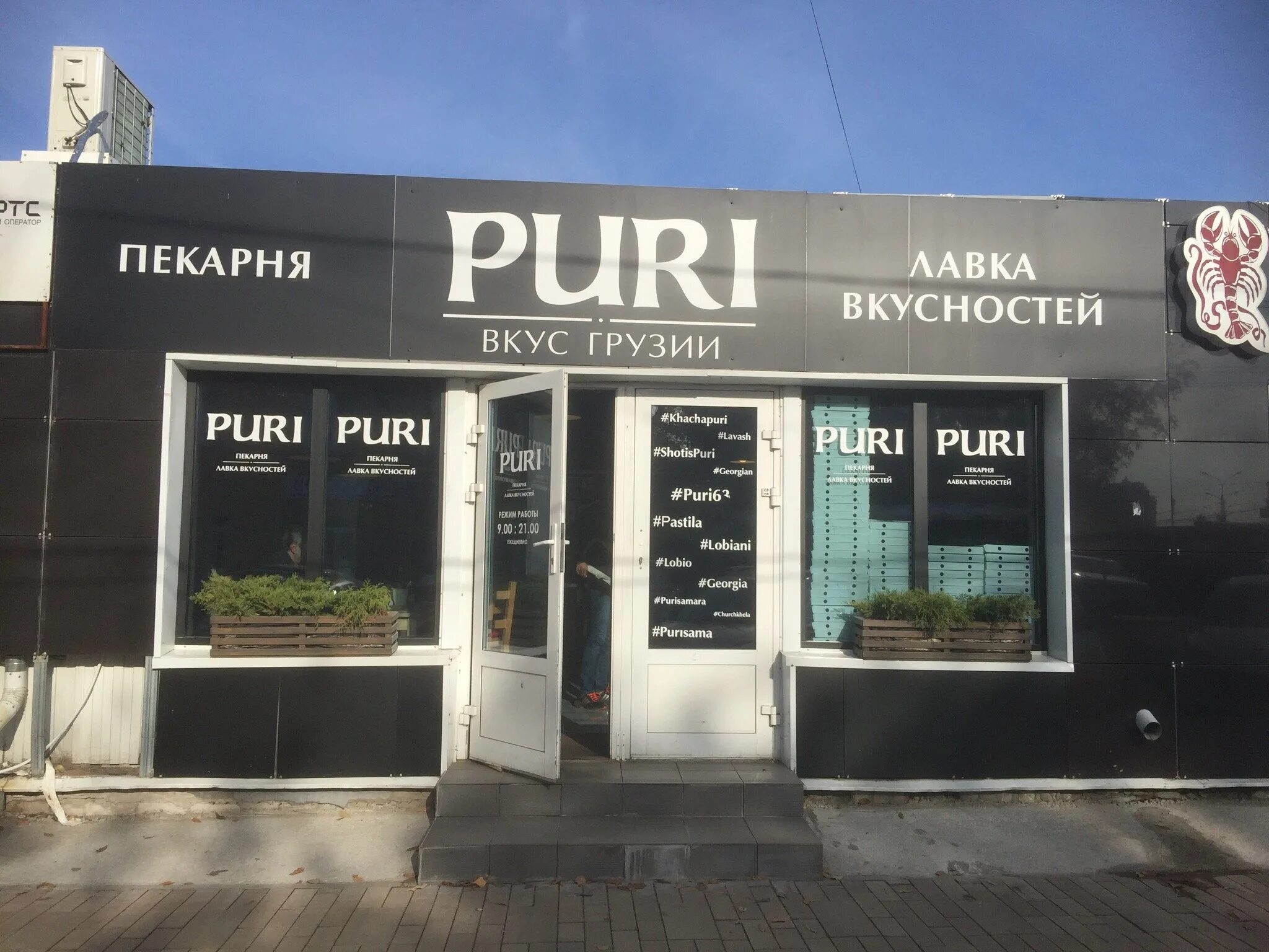 Пури пури коммунистический просп 26 западный фото Ресторан "Puri Пекарня Кафе" - адрес, фото, отзывы, акции, спецпредложения, меню