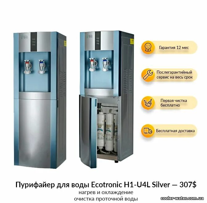 Пурифайер подключение воды Пурифайер для воды Ecotronic H1-U4L Silver