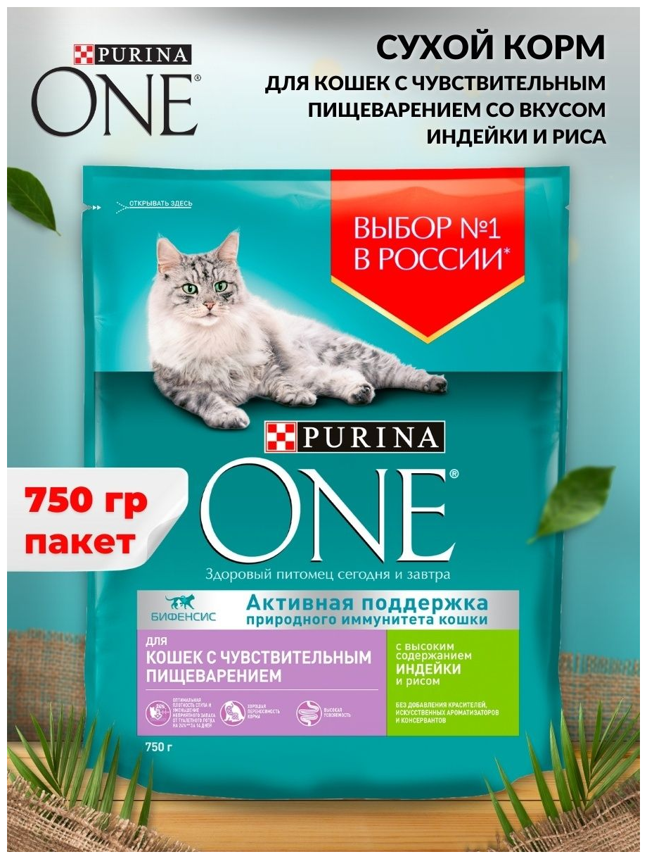 Пурина для кошек фото Сухой корм PURINA ONE для чувствительного пищеварения "Sensitive" индейка и рис 